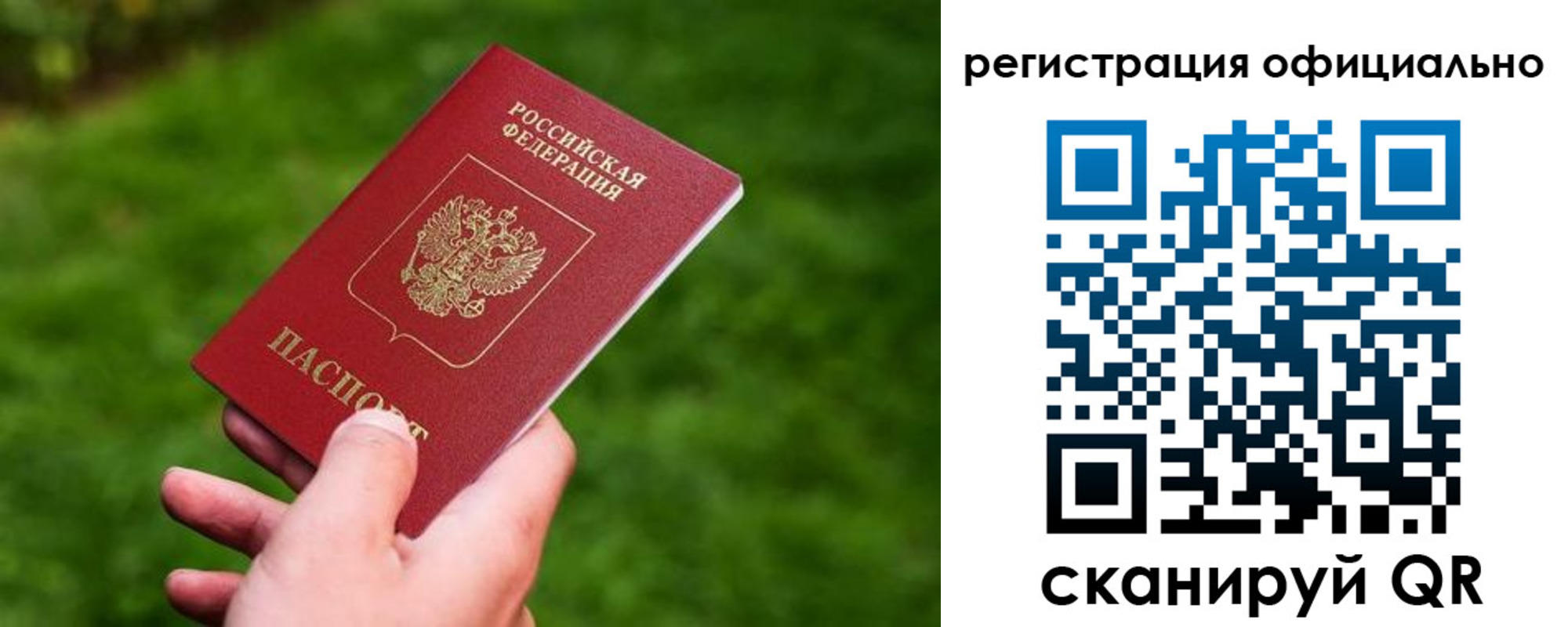 миграционный учет в Бирске