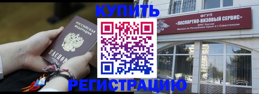 прописка для работы в Бирске