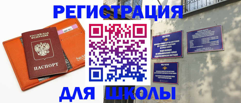 временная регистрация для всех в Бирске