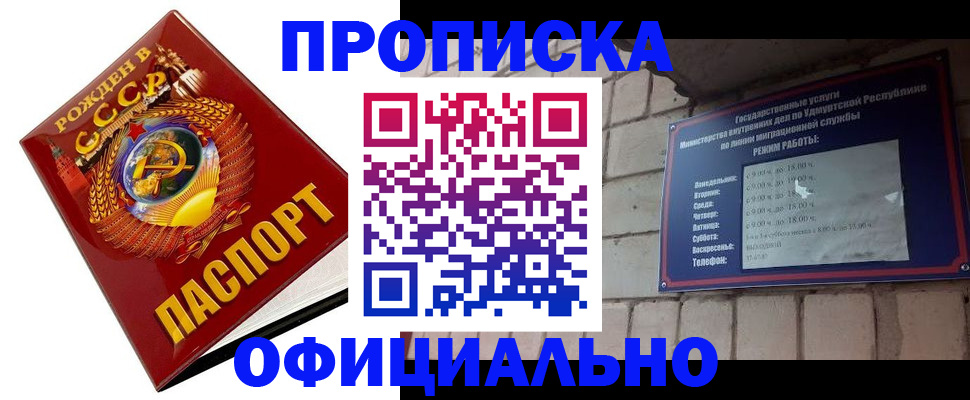 временная регистрация гарантия в Бирске