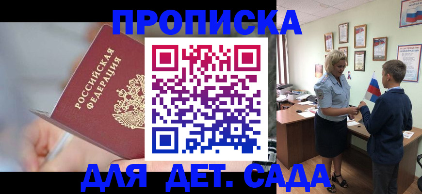 временная прописка в Бирске