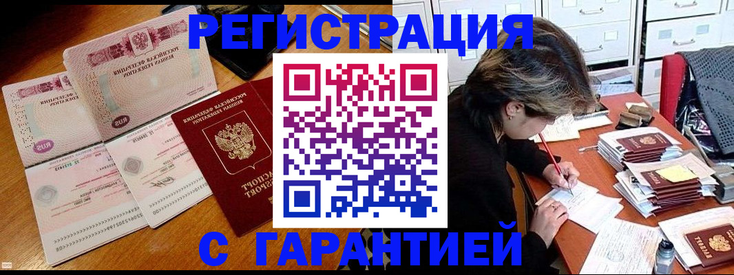 временная регистрация купить в Бирске